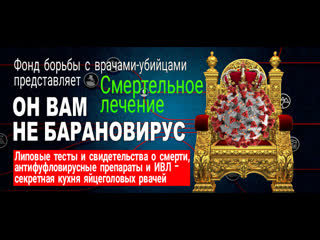 video он вам не барановирус часть 1 смертельное лечение sex
