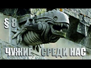video дэвид айк чужие среди нас раса человеческая встань с колен параграф 8 sex