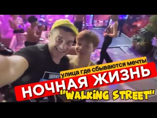 video познакомился с тайкой низкий сезон в таиланде тайки на волкинг стрит в паттайе sex