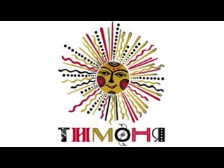 video фестиваль тимоня номинация народное пение 28 04 2022 молодые музыкальные школы музыкальные колледжи школы искусств sex