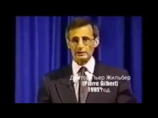 video 2021 12 01 доктор пьер жильбер pierre gilbert 1995 год вакцины для контроля над людьми sex