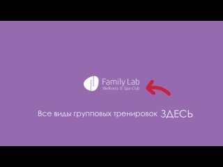 video групповые тренирои в family lab sex