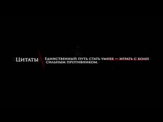 video эмануэль ласкер основы шахмат 1899 единственный путь стать умнее играть 137 0001 sex
