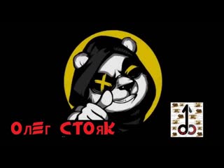 video олег стояк секс машина новый трек октябрь 2020 sex