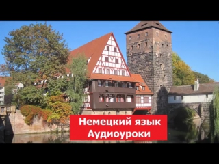 video аудиоурок beim arzt у врача mp4 sex