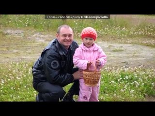 video папа под музыку лиза марченко 18 лет песня посвящается моему папе юрию марченко а слова написала моя мама елена sex