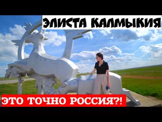 video элиста калмыкия необычная россия что посмотреть в элисте за 1 день лучшие места калмыкии 14 sex