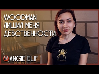 video woodman лишил меня девственности angie elif sex