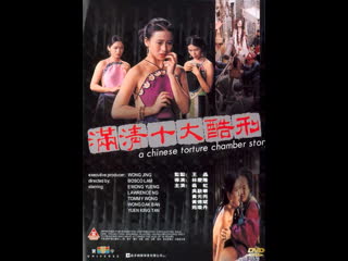 video китайская камера пыток moon ching sap dai huk ying 1994 avo горчаков sex