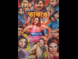 video 18 bangla movie takao janota বল ছব তকও জনত bangla movie hot video song sex