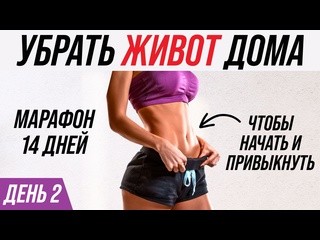 video идеальная талия за 14 дней марафон плоский молодые за 5 мин в день низ секс уйдет навсегда sex