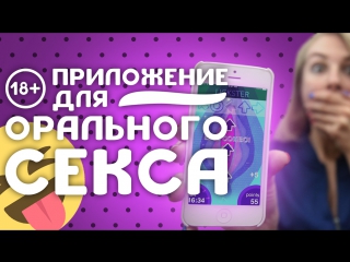 video приложение для орального секса лизунчик или guitar hero для языка sex