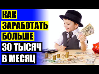 video делай деньги дома как легко заработать деньги через интернет sex