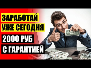 video реальные методы заработка в интернете как легко заработать школьнику в интернете sex