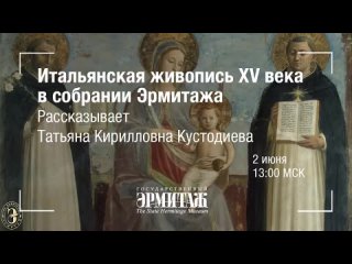 video итальянская живопись xv века эрмитаж экскурсия кустодиева татьяна кирилловна sex