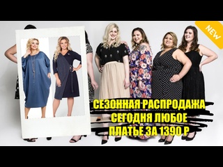 video юбки для полных девушек маленького роста платья интернет магазины sex