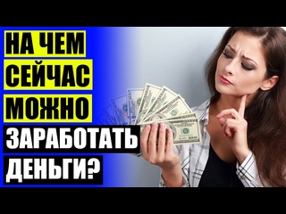 video реальные способы заработка школьнику реально ли заработать в россии sex