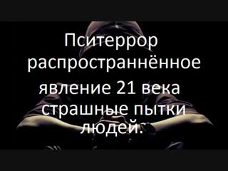 video как навсегда отключиться от псиоператоров стоп пситеррор sex