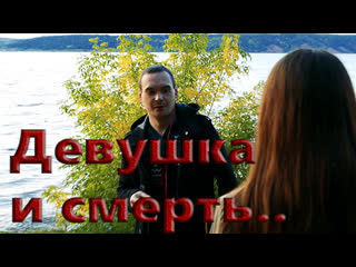 video караваев девушка и смерть осторожно шокирующие кадры sex
