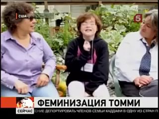 video две идиотки нетрадиционной ориентации из сша готовят сына к смене пола sex
