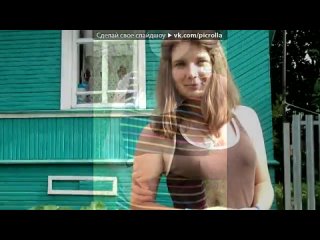 video школьные под музыку моя маленькая взрослая доченька мне говорят ты слишком юнаямы за тебя про жизнь подумаемты же sex